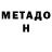 Метадон мёд Inga Prykhodzka