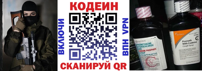 Кодеин напиток Lean (лин) Киселёвск